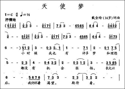 天使梦