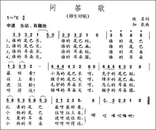 问答歌-师生对唱
