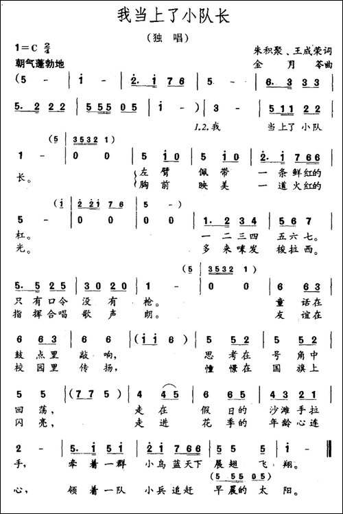 我当上了小队长