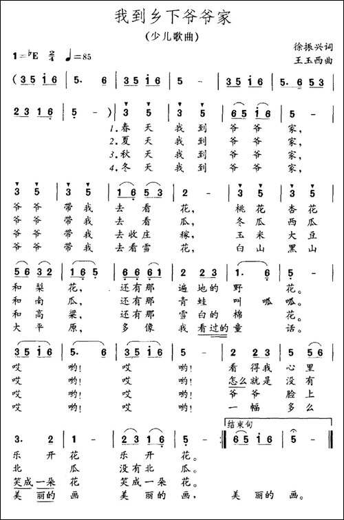我到乡下爷爷家