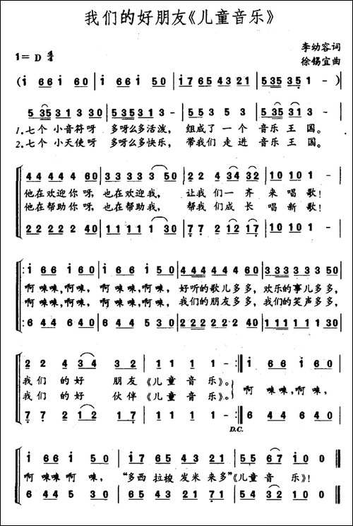 我们的好朋友《儿童音乐》