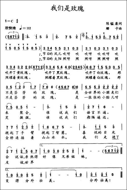 我们是玫瑰