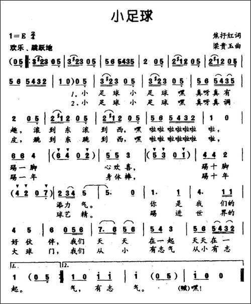 小足球-焦抒红词-梁贵玉曲