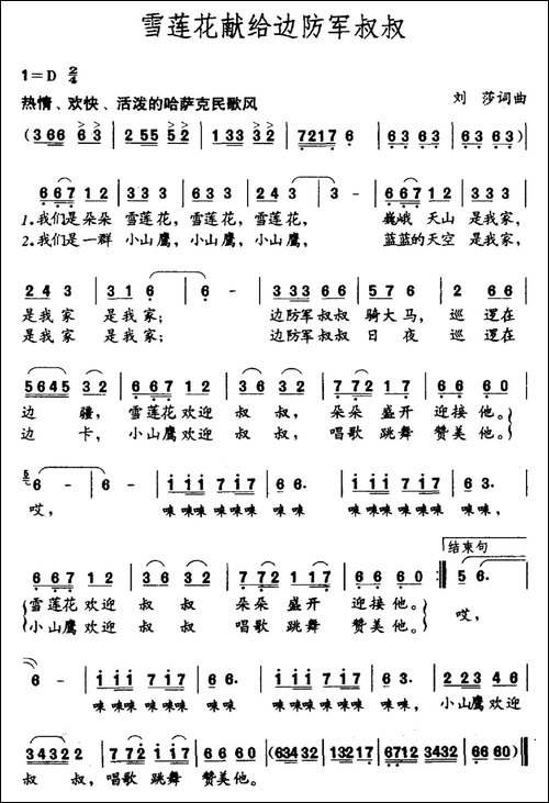 雪莲花献给边防军叔叔