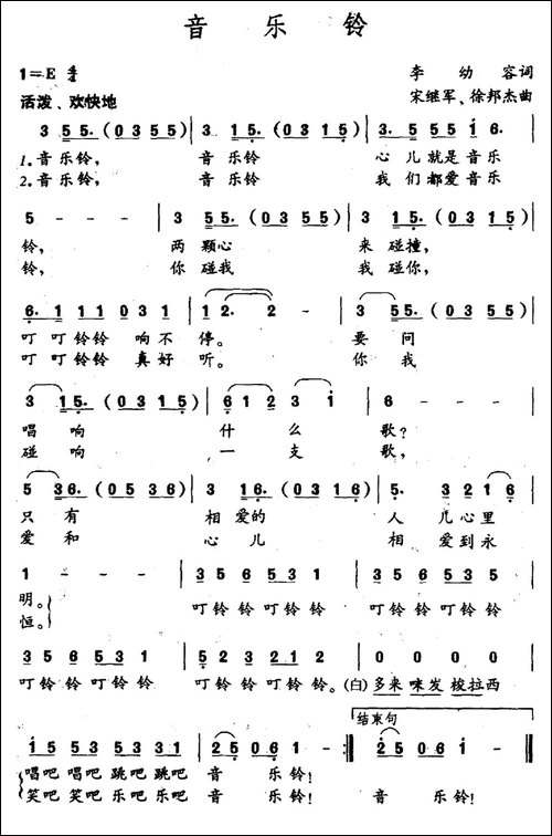 音乐铃