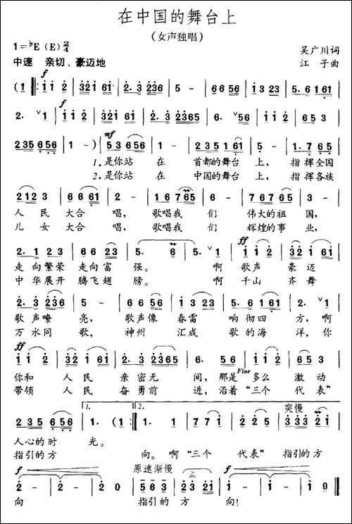 在中国的舞台上