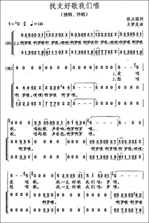 找支好歌我们唱-独唱、伴唱