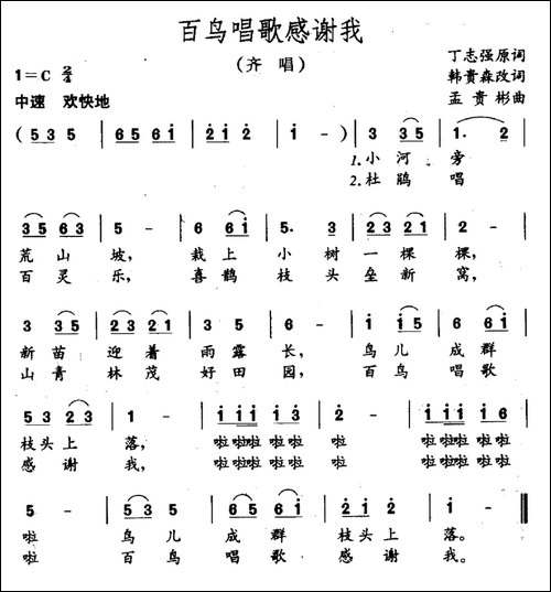 百鸟唱歌感谢我