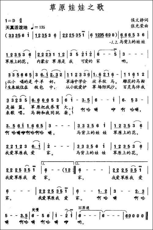 草原娃娃之歌-侯文静词-张光荣曲