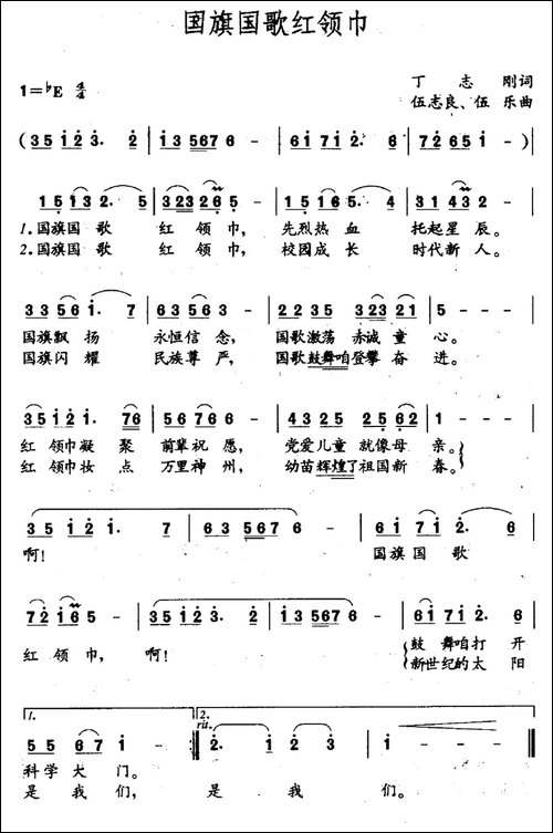 国旗国歌红领巾