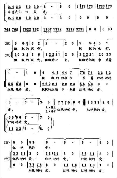 红艳艳的爱-童声独唱、伴唱