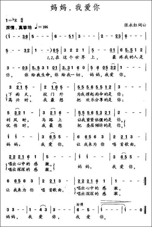 妈妈，我爱你-张永红词-张永红曲