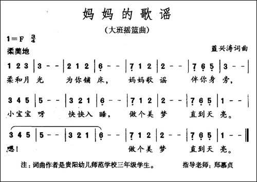 妈妈的歌谣-蓝兴涛词-蓝兴涛曲