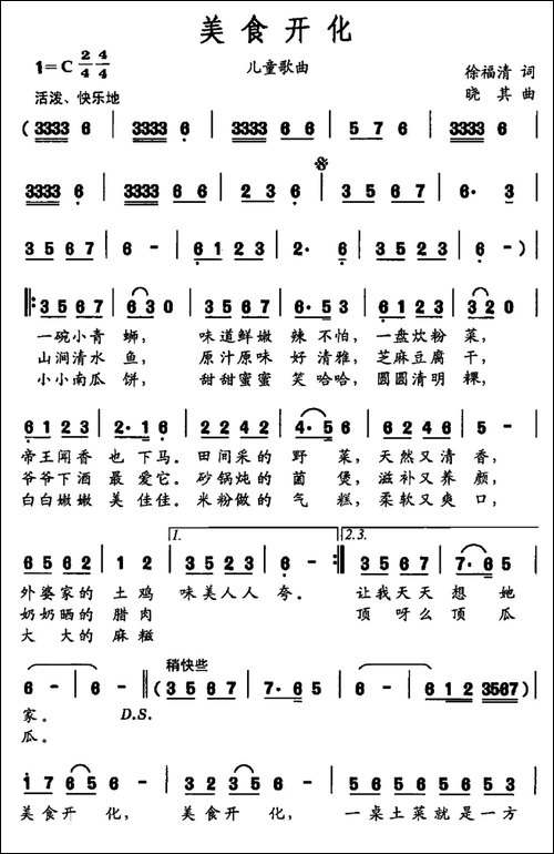 美食开化