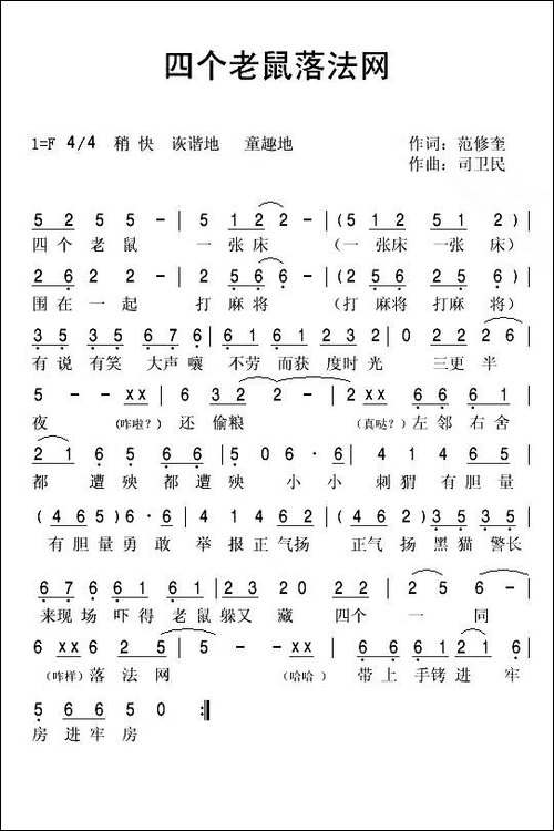 四个老鼠落法网