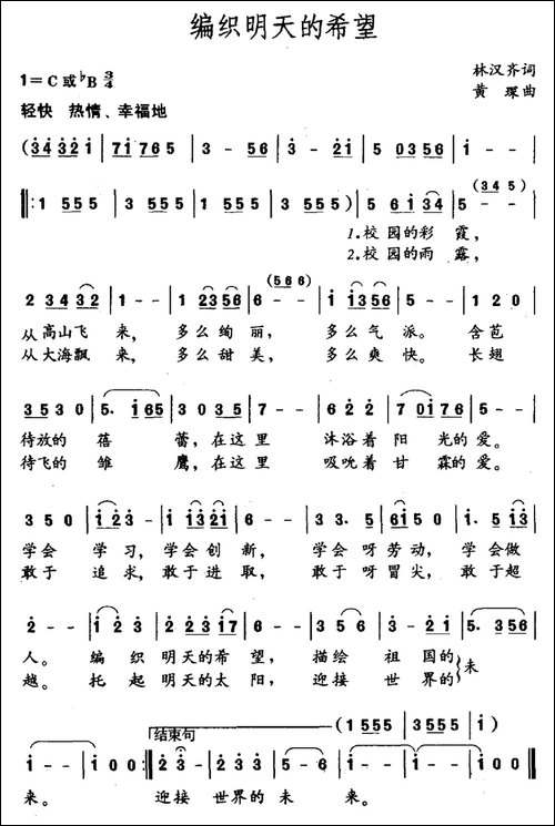 编织明天的希望