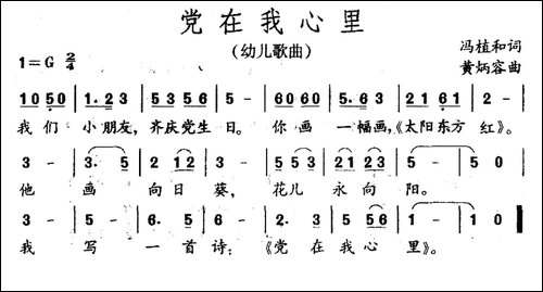党在我心里