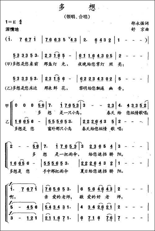 多想-邵永强词-舒京曲