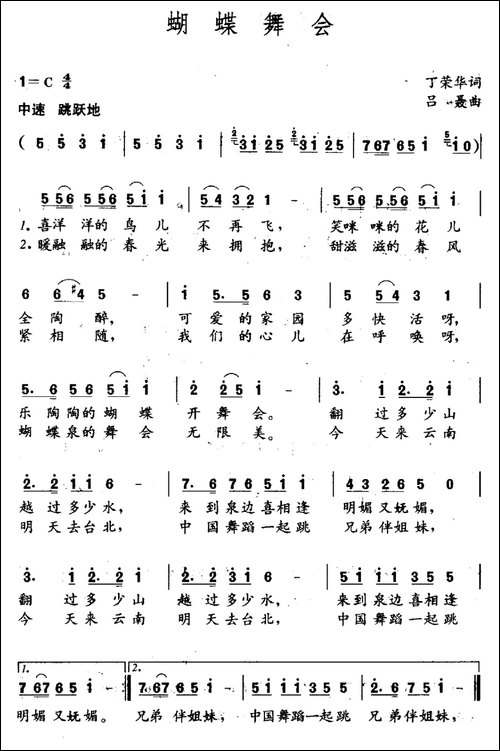 蝴蝶舞会