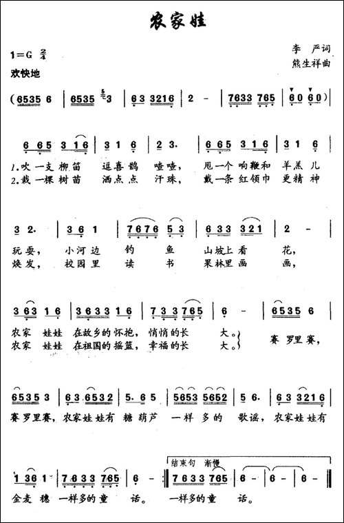农家娃-李严词-熊生祥曲