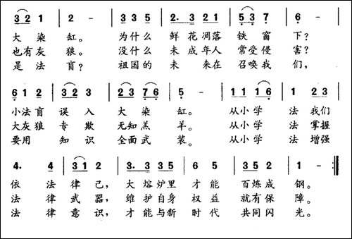 少年学法歌