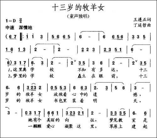 十三岁的牧羊女