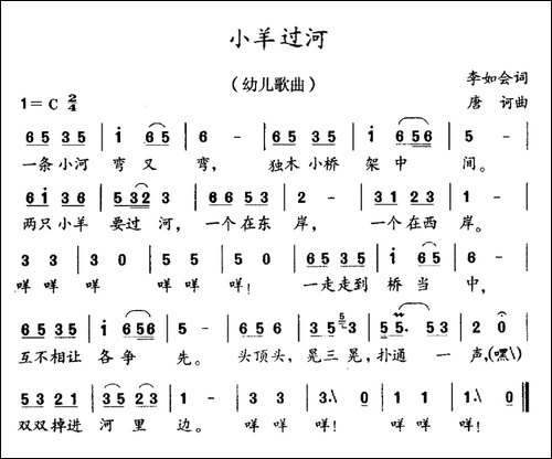 小羊过河