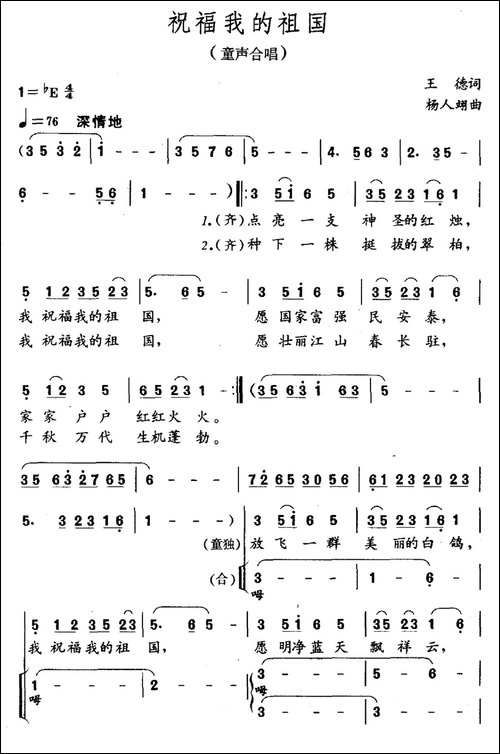 祝福我的祖国-童声合唱