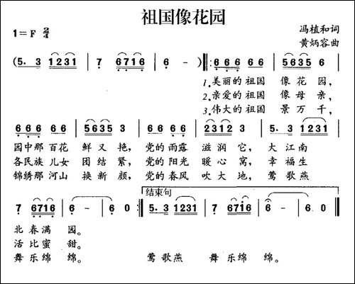 祖国像花园