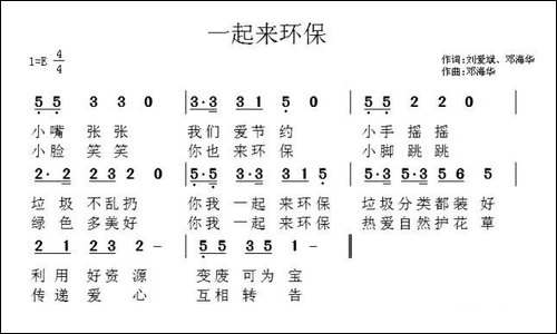 一起来环保