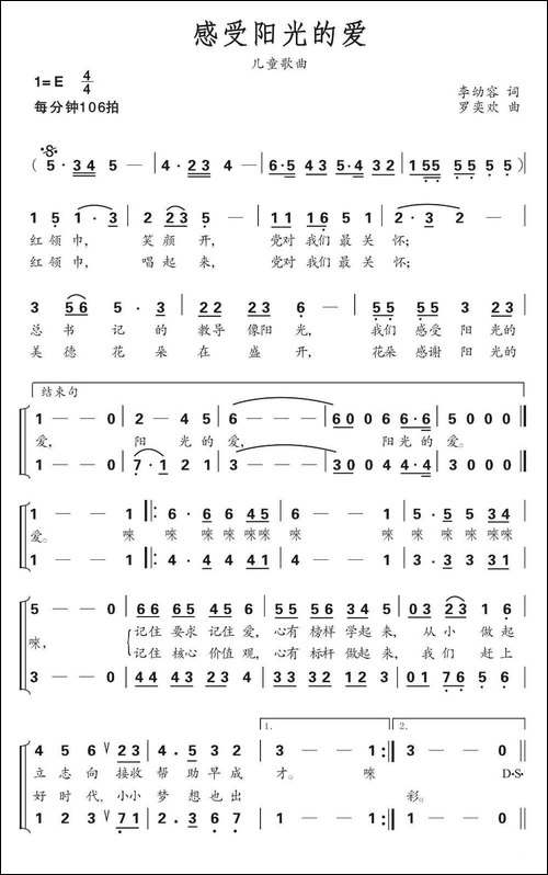 感受阳光的爱-李幼容词-罗奕欢曲