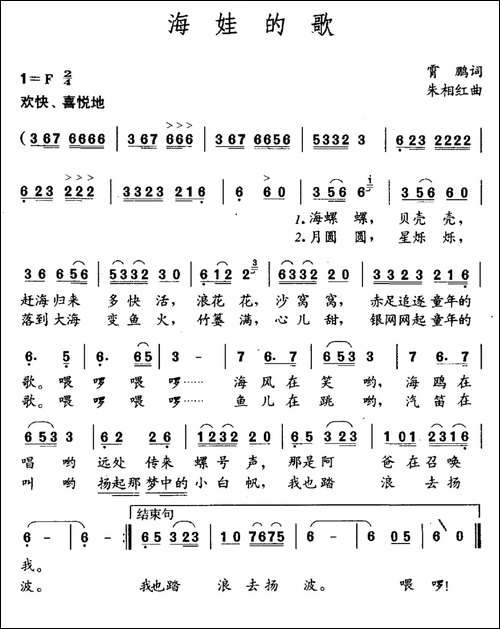 海娃的歌-霄鹏词-朱相红曲