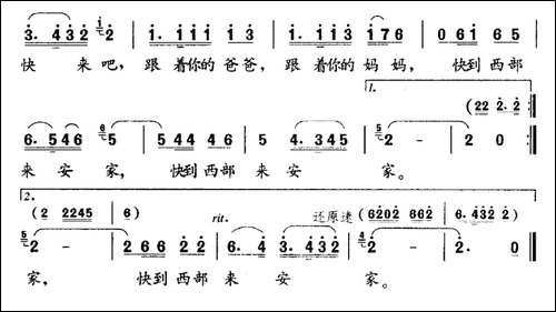 快到西部来安家