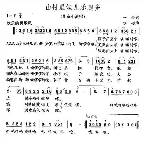 山村里娃儿乐趣多-儿童小演唱
