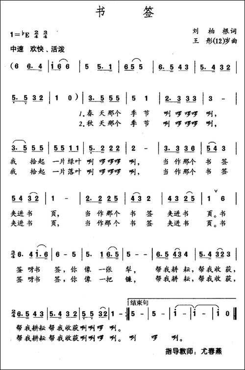 书签-刘伯根词-王彤-12岁曲