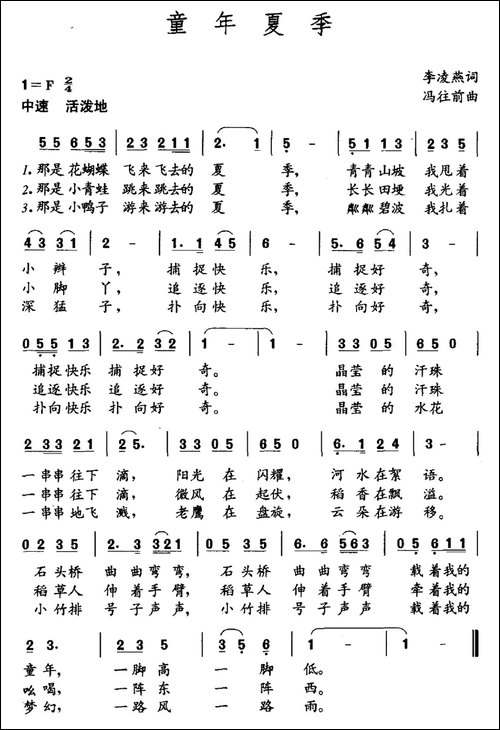 童年夏季-李凌燕词-冯往前曲