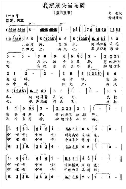 我把浪头当马骑-童声重唱