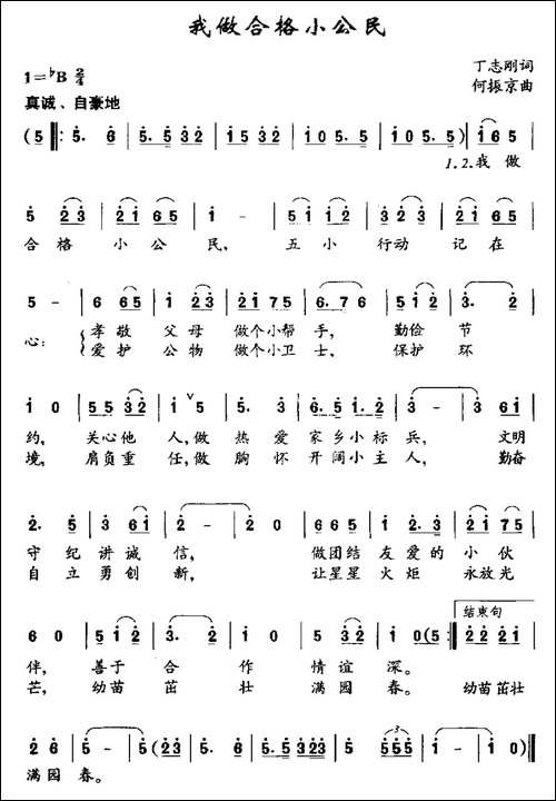 我做合格小公民