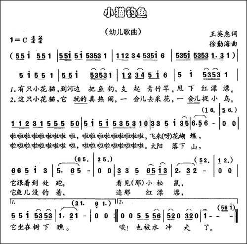 小猫钓鱼-王英惠词-徐勤海曲