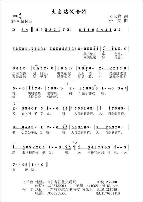 大自然的音符-刁长育词-张文曲