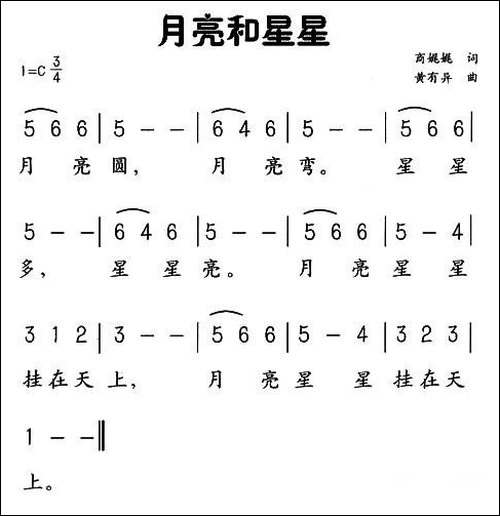 月亮和星星