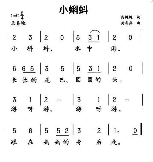 小蝌蚪-商娓娓词-黄有异曲