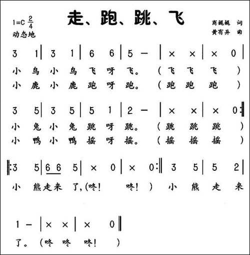 走、跑、跳、飞