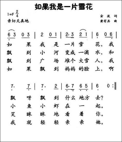如果我是一片雪花