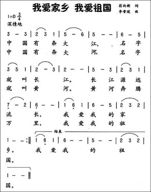 我爱家乡-我爱祖国