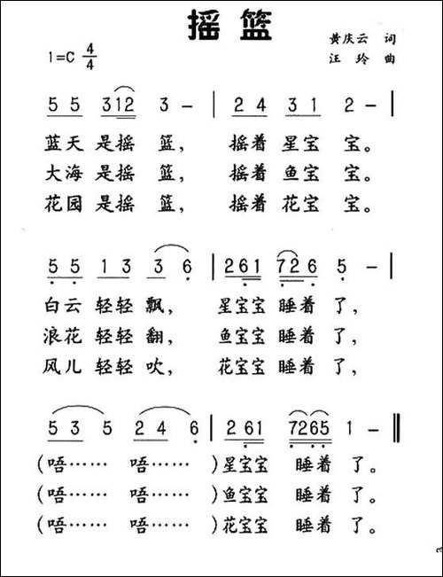 摇篮-黄庆云词-汪玲曲
