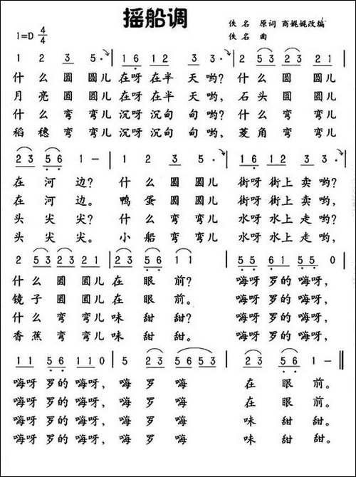 摇船调