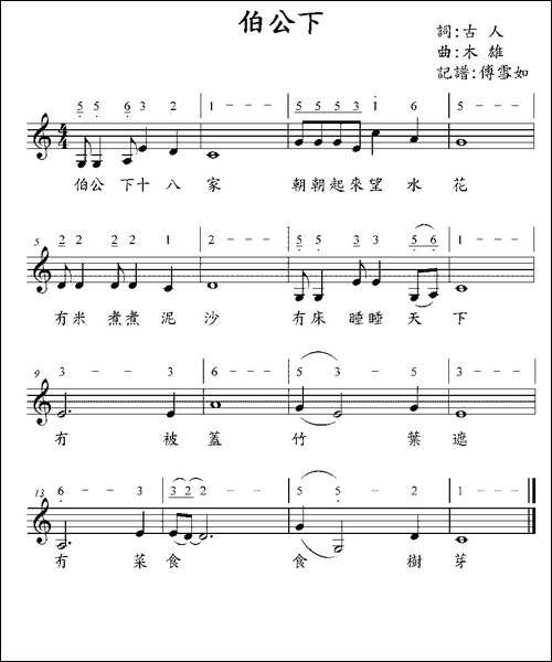 伯公下-台湾童谣-线简谱混排版