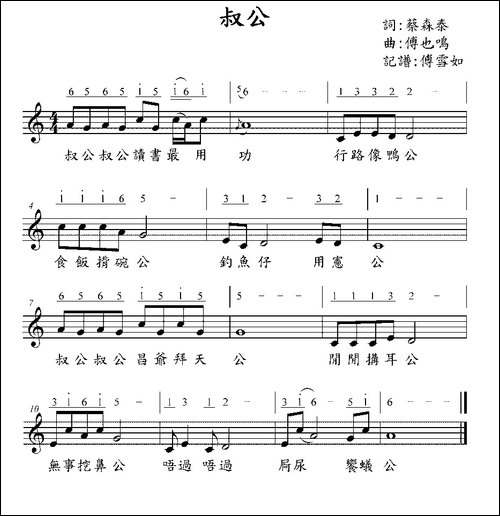 叔公-台湾童谣-线简谱混排版