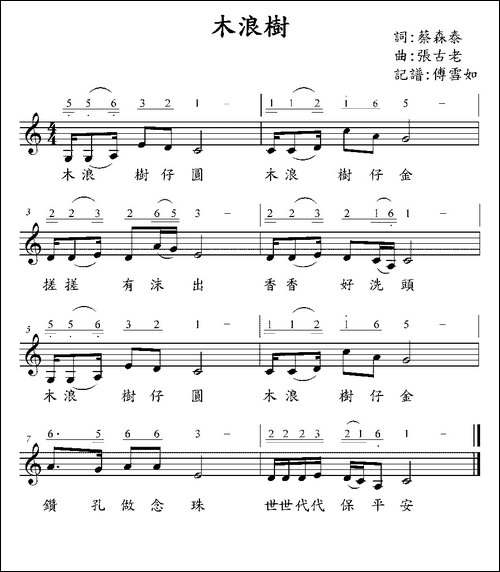木浪澍-台湾童谣-线简谱混排版